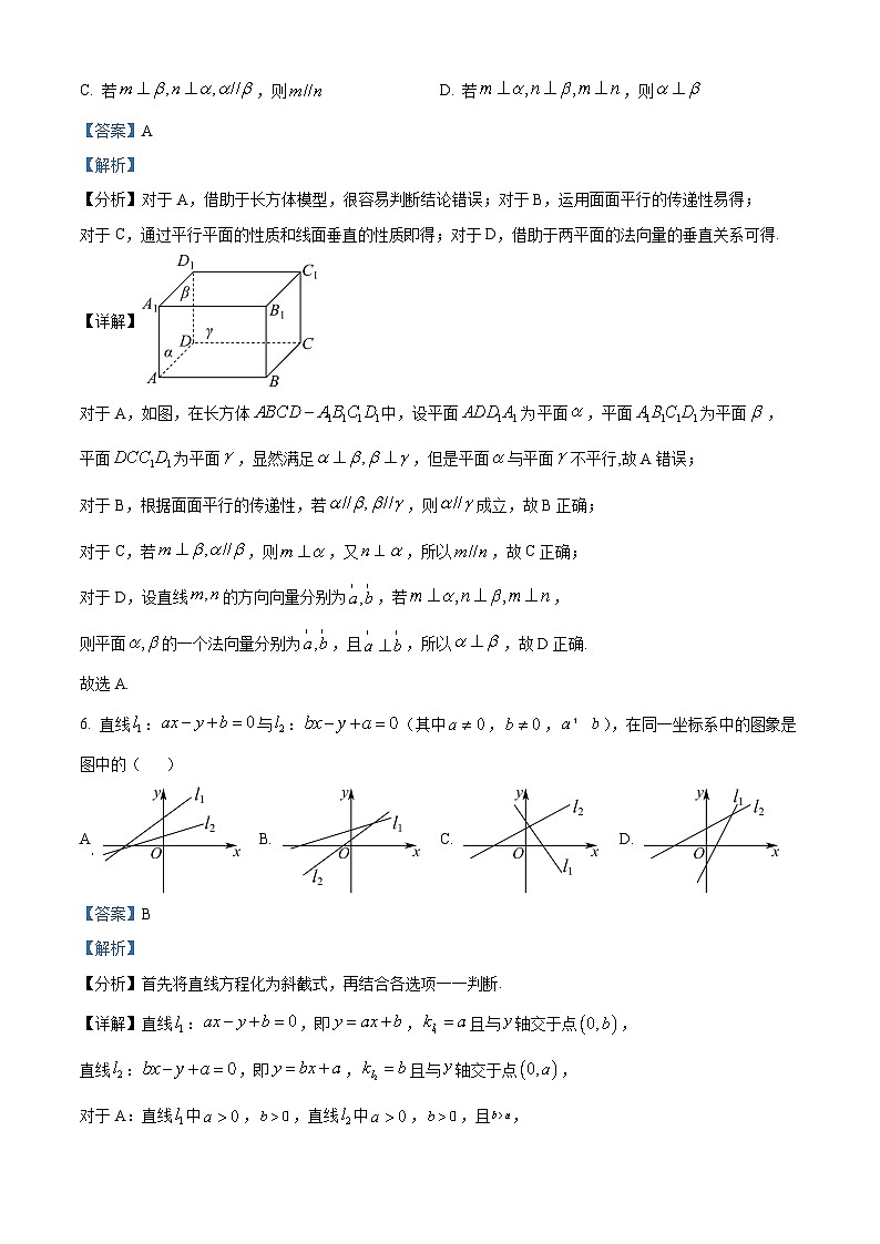 四川省绵阳市南山中学实验学校2023-2024学年高二上学期期末模拟数学试题（一）（Word版附解析）03