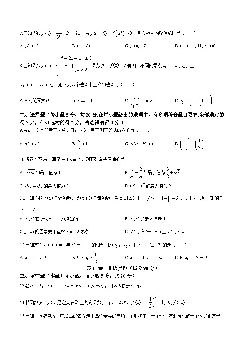 四川省内江市第六中学2023-2024学年高一上学期第二次月考数学试题（Word版附解析）第2页