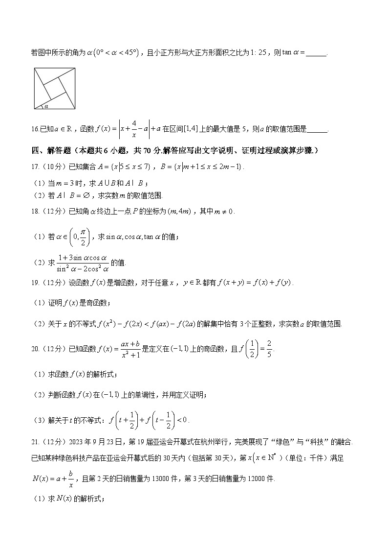 四川省内江市第六中学2023-2024学年高一上学期第二次月考数学试题（Word版附解析）第3页