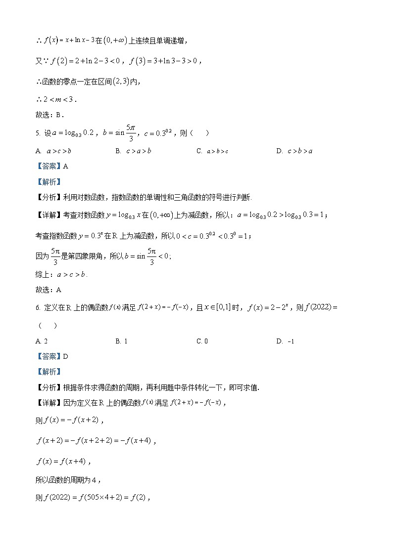 四川师范大学附属中学2023-2024学年高一上学期12月月考数学试题（Word版附解析）03