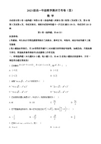 云南师范大学附属中学2023-2024学年高一上学期12月月考数学试题（Word版附解析）