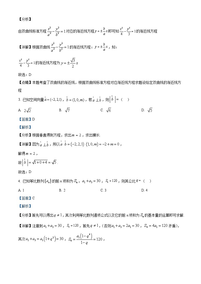 浙江省北斗星盟2023-2024学年高二上学期12月阶段联考数学试题（Word版附解析）02