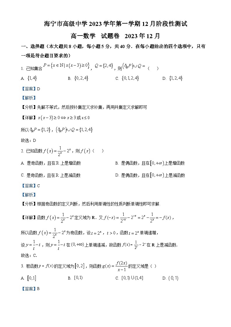 浙江省海宁市高级中学2023-2024学年高一上学期12月阶段性测试数学试题（Word版附解析）01