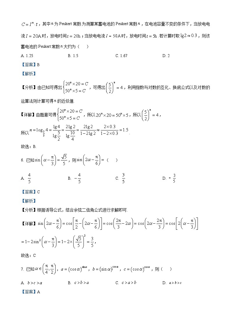 浙江省海宁市高级中学2023-2024学年高一上学期12月阶段性测试数学试题（Word版附解析）03