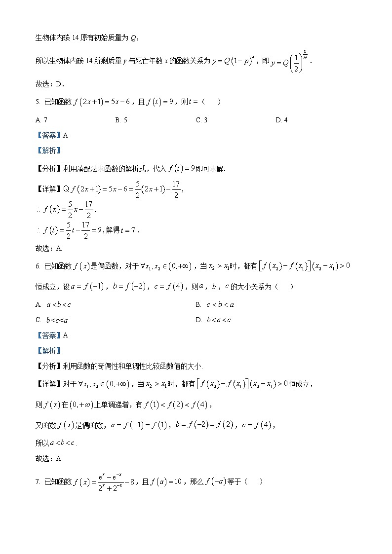 浙江省杭州市萧山区第六高级中学2023-2024学年高一上学期12月月考数学试题（Word版附解析）第3页