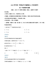 浙江省金华卓越联盟2023-2024学年高二上学期12月阶段联考数学试卷（Word版附解析）