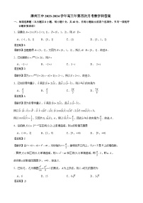 福建省漳州市第三中学2023-2024学年高三上学期12月月考数学试题（Word版附解析）