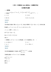 四川省眉山市仁寿第一中学南校区2024届高三上学期12月月考数学（文）试题（Word版附解析）