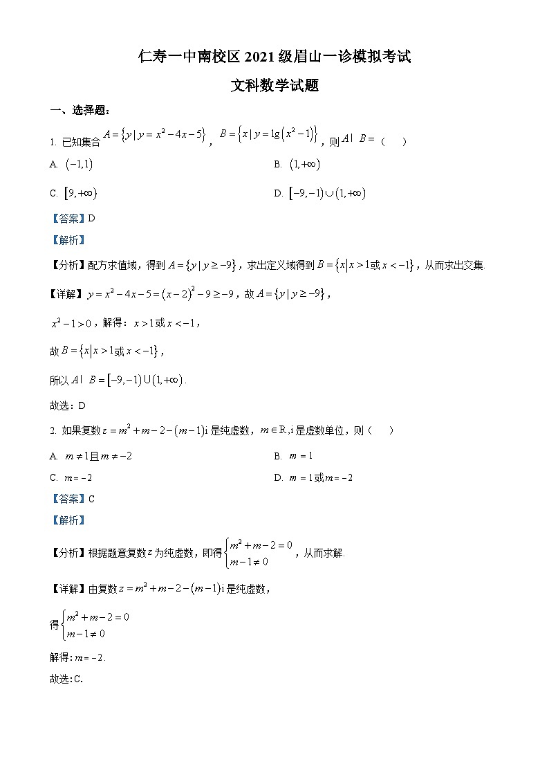 四川省眉山市仁寿第一中学南校区2024届高三上学期12月月考数学（文）试题（Word版附解析）第1页