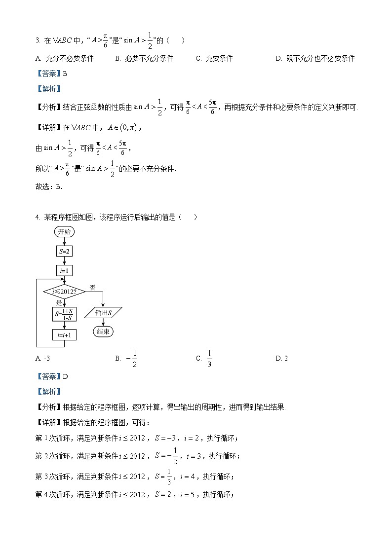 四川省眉山市仁寿第一中学南校区2024届高三上学期12月月考数学（文）试题（Word版附解析）第2页