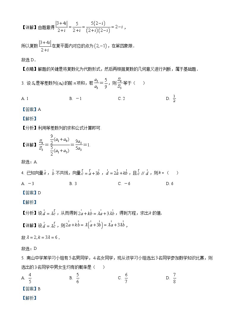 四川省绵阳市三台中学2024届高三上学期第四次月考数学（理）试题（Word版附解析）第2页