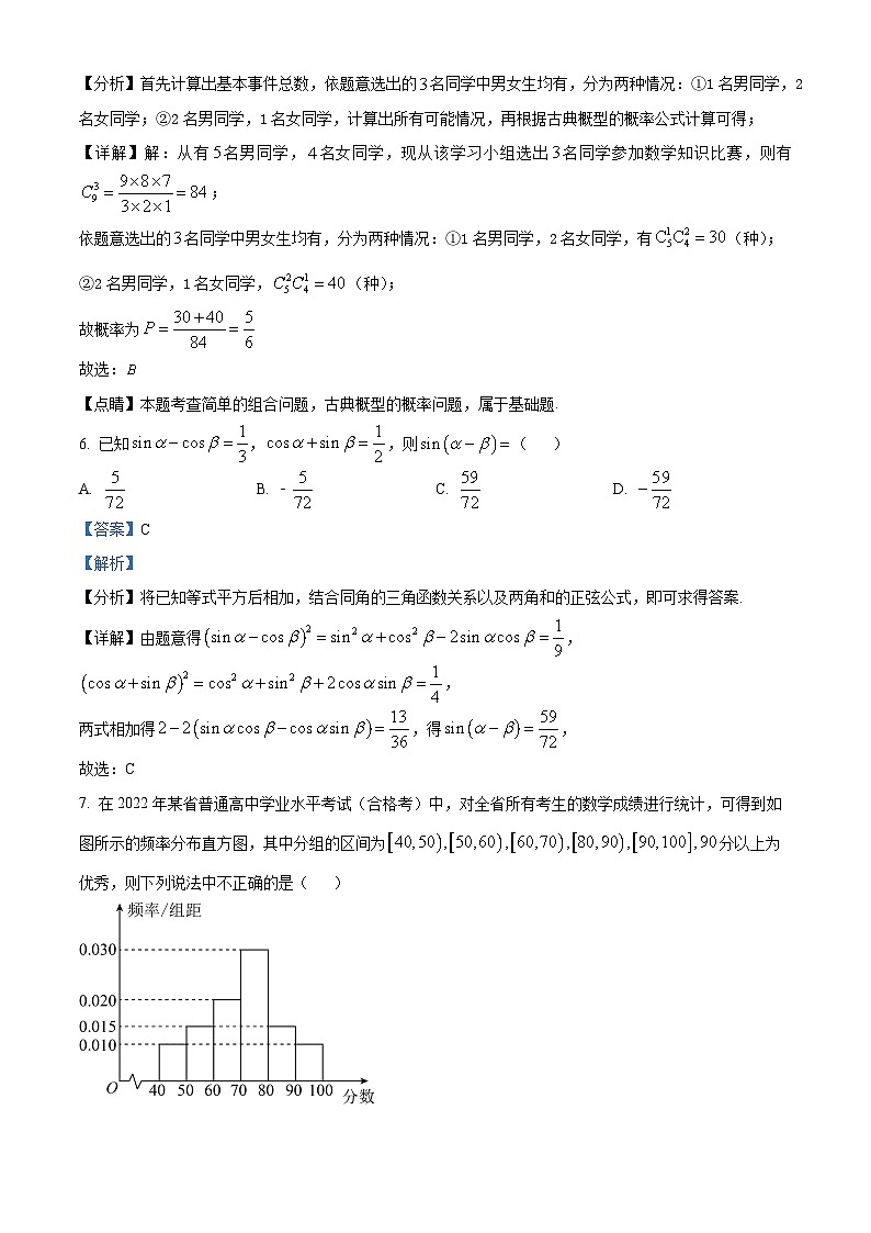 四川省绵阳市三台中学2024届高三上学期第四次月考数学（理）试题（Word版附解析）第3页
