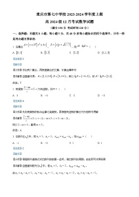 重庆市第七中学2024届高三上学期12月月考数学试题（Word版附解析）