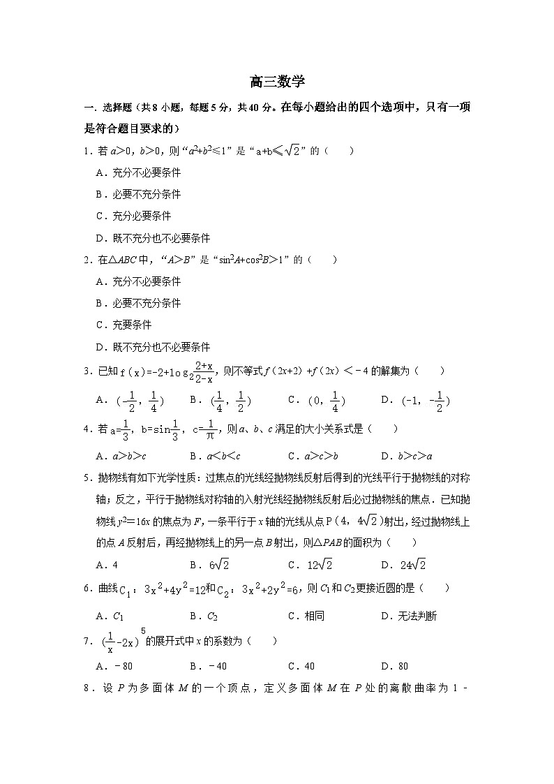 河南省南阳市第一中学2023-2024学年高三数学上学期12月月考试题（Word版附解析）01