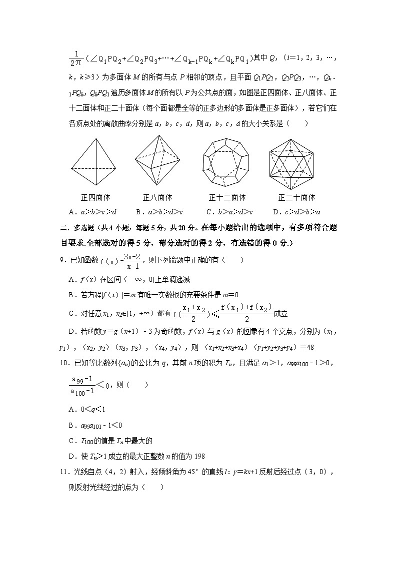 河南省南阳市第一中学2023-2024学年高三数学上学期12月月考试题（Word版附解析）02