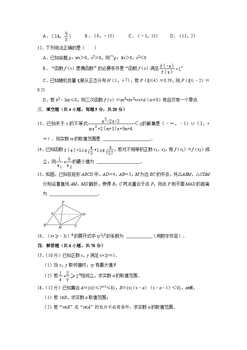 河南省南阳市第一中学2023-2024学年高三数学上学期12月月考试题（Word版附解析）03