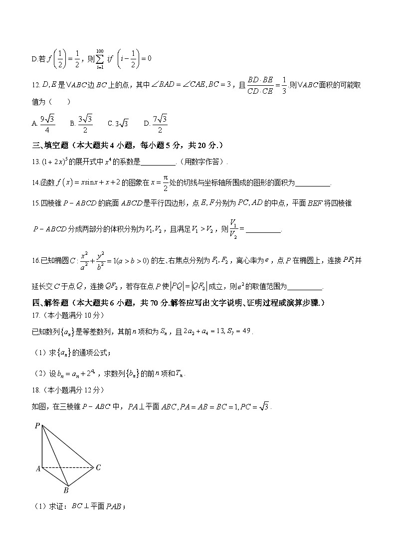 湖南省长沙市长郡中学2023-2024学年高三数学上学期月考试卷（五）（Word版附解析）03