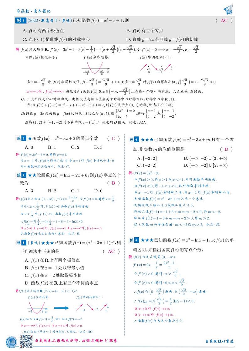 高考数学二轮专题复习——第十三讲 — 超越函数与图象绘制第2页