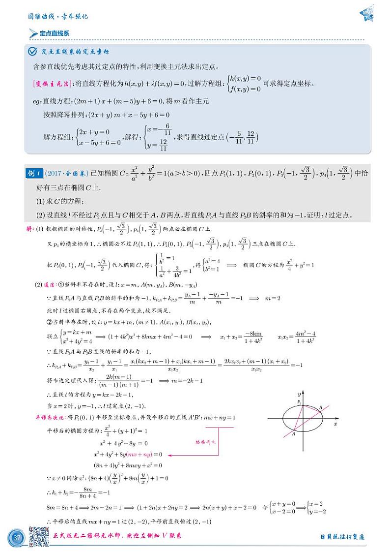 高考数学二轮专题复习—— 第五讲 — 齐次化与条件直译第2页