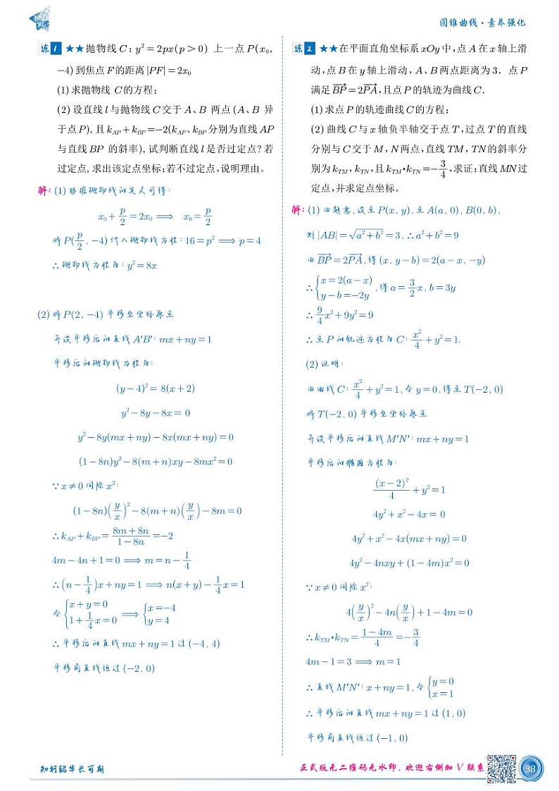 高考数学二轮专题复习—— 第五讲 — 齐次化与条件直译第3页