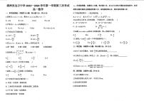 内蒙古呼伦贝尔市满洲里远方中学2023-2024学年高一上学期第三次考试（12月）数学试卷