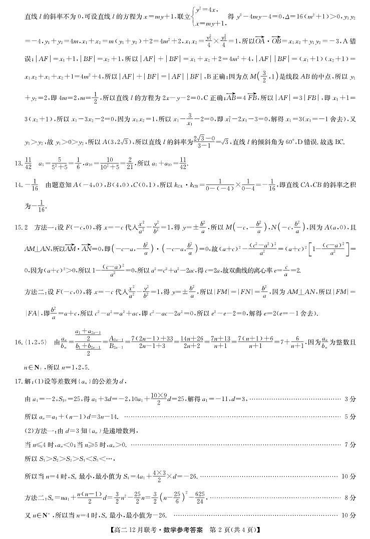 2023年12月洛阳强基联盟高二联考【九师联盟】数学试卷及参考答案02
