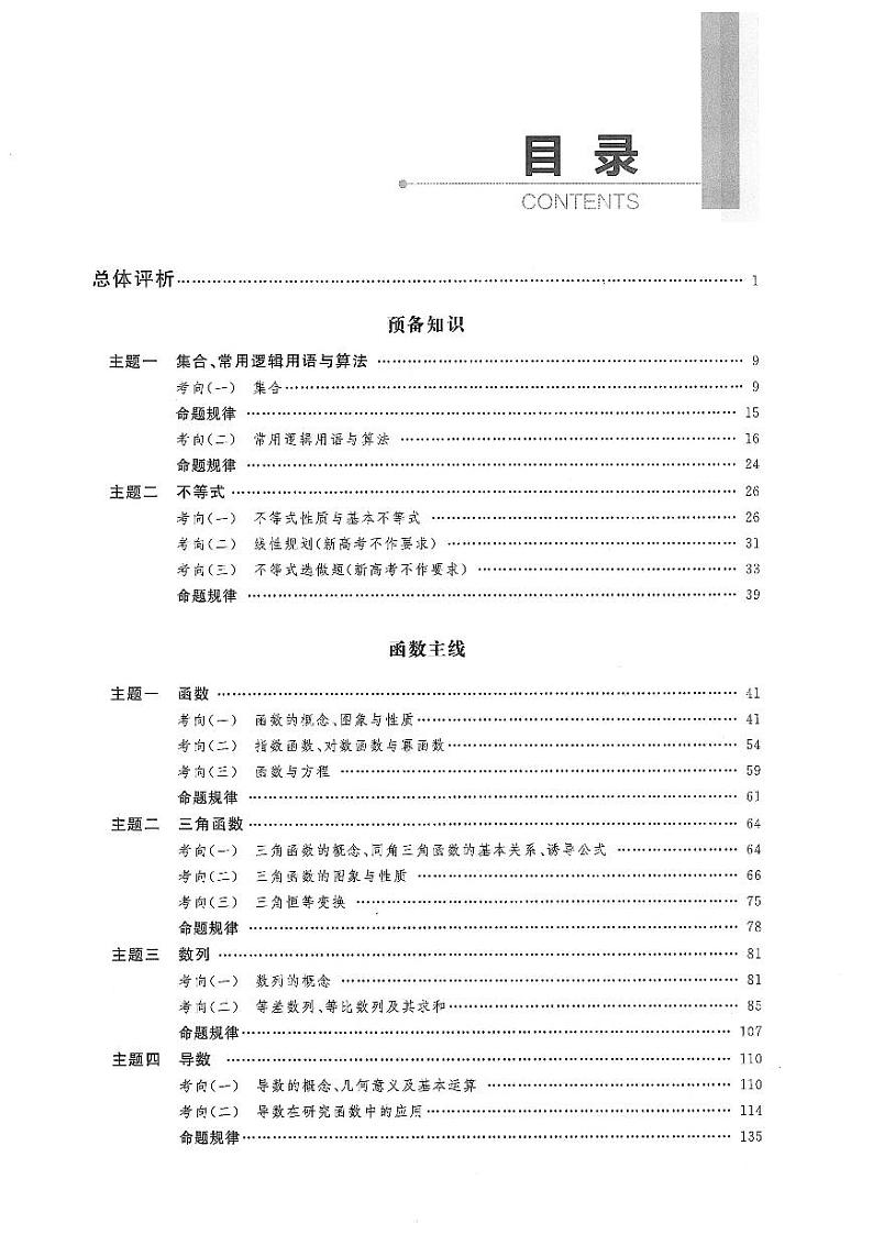 2024高考蓝皮书(高考数学试题分析)03
