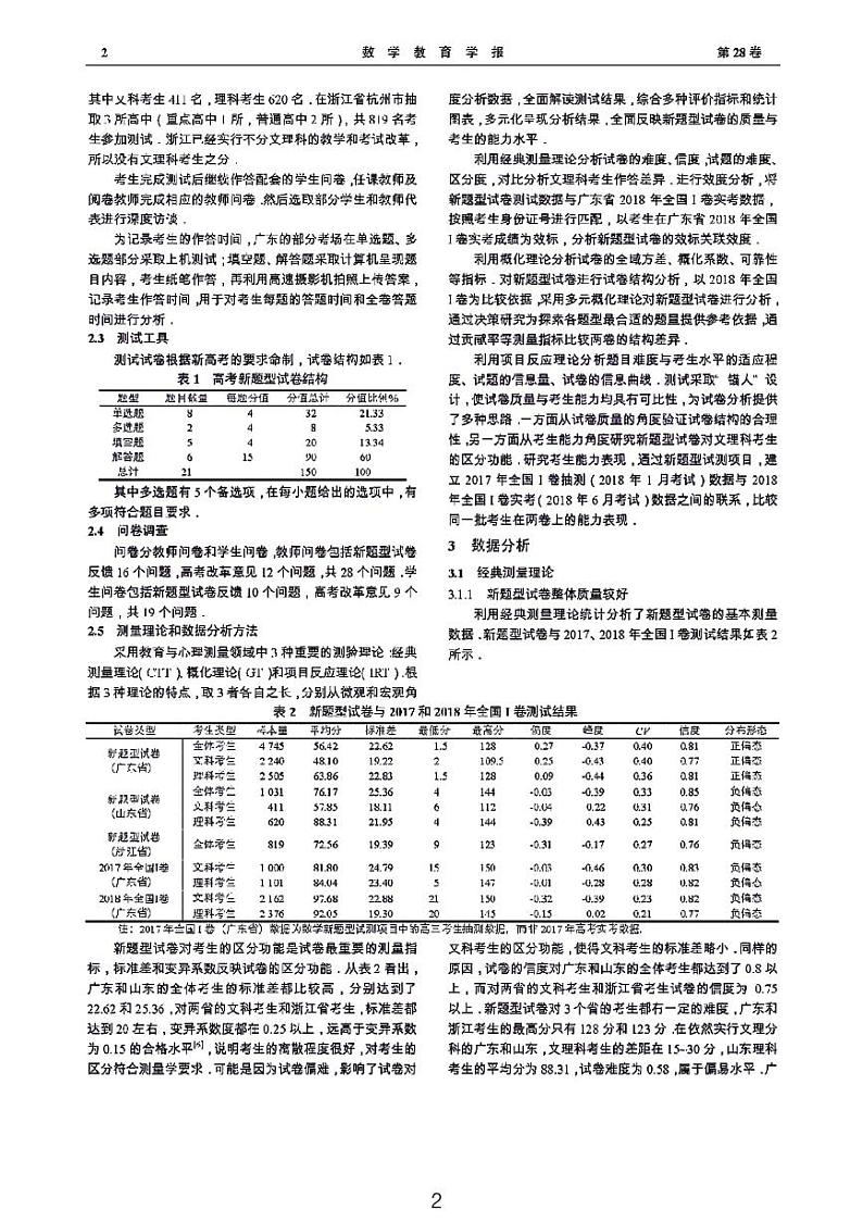 高考数学新题型试卷质量分析研究第2页