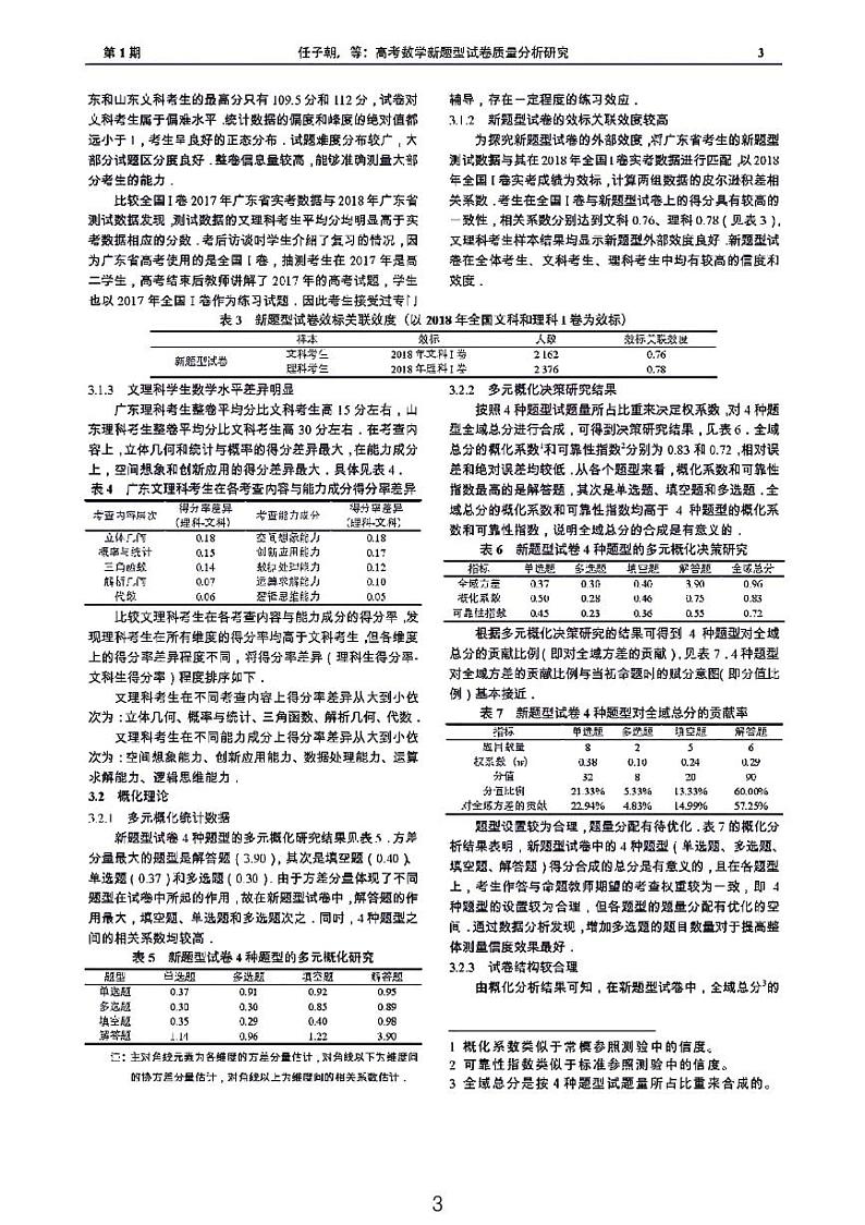 高考数学新题型试卷质量分析研究第3页