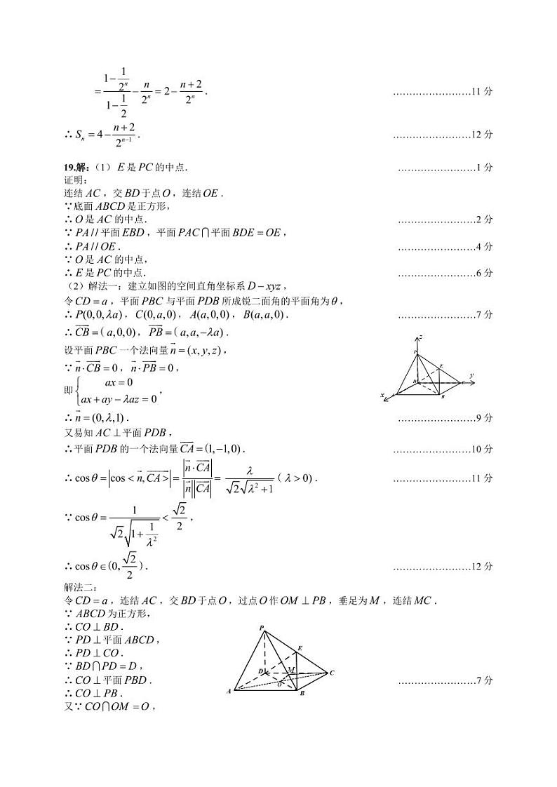 2024届四川省乐山市高三上学期第一次调研考试数学试卷02