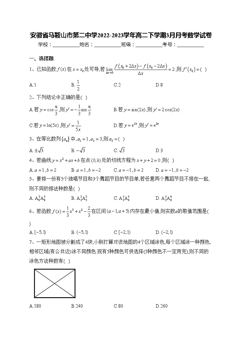 安徽省马鞍山市第二中学2022-2023学年高二下学期3月月考数学试卷(含答案)01