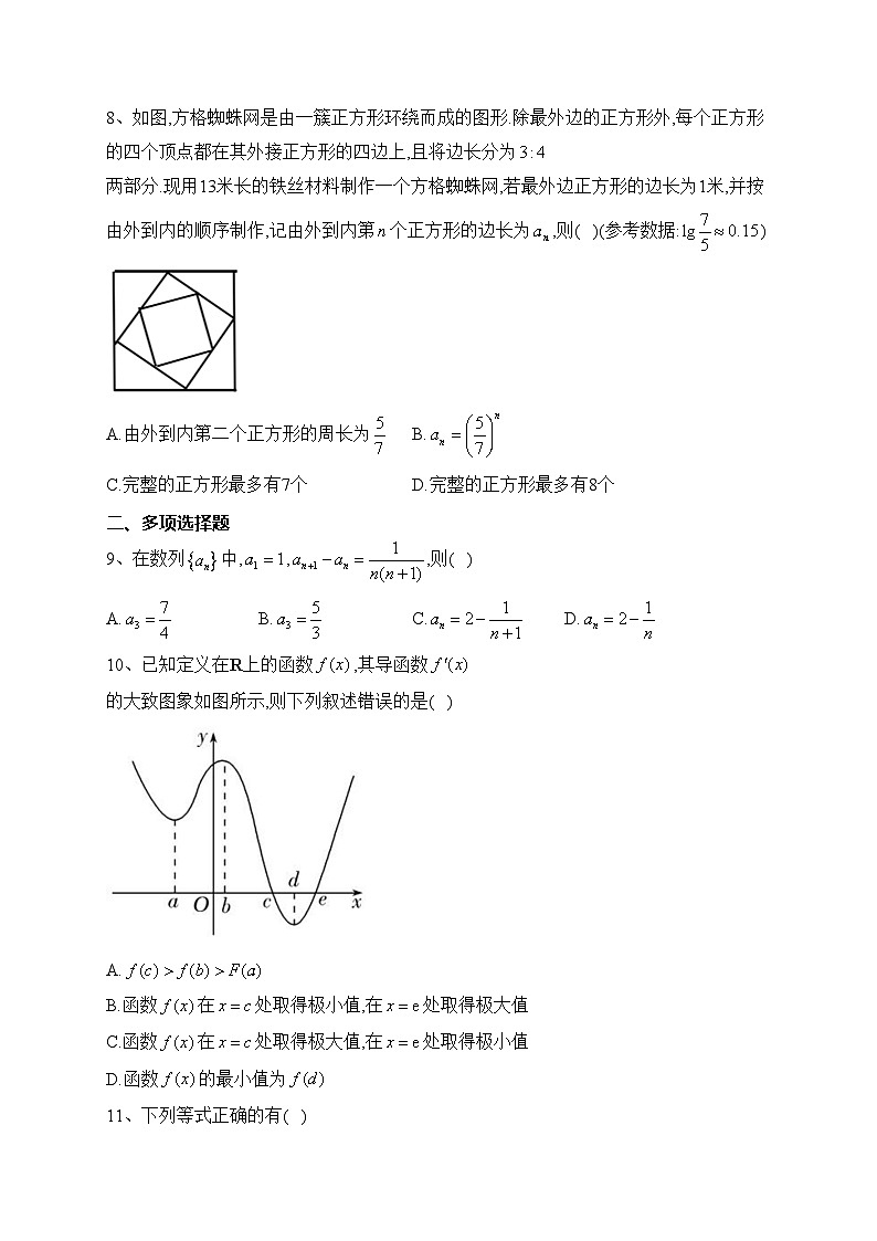 安徽省马鞍山市第二中学2022-2023学年高二下学期3月月考数学试卷(含答案)02