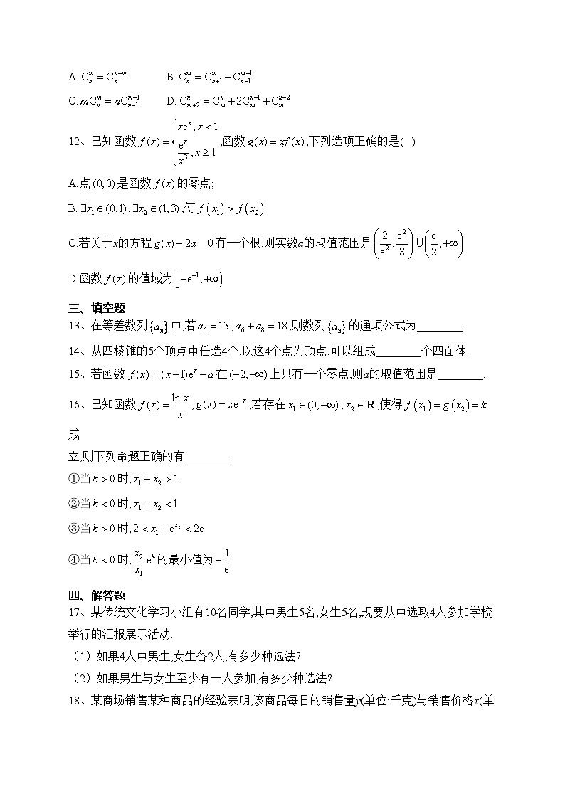 安徽省马鞍山市第二中学2022-2023学年高二下学期3月月考数学试卷(含答案)03
