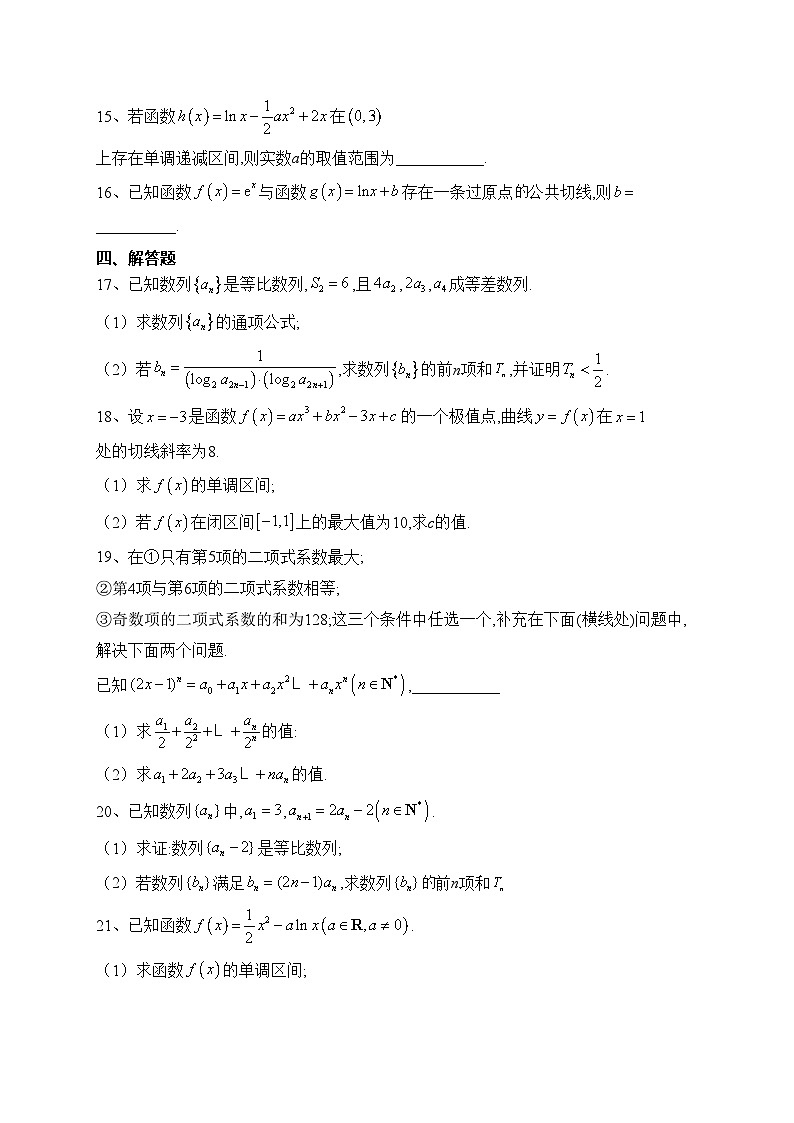安徽省马鞍山市第二中学2022-2023学年高二下学期期中素质模拟测试（A）数学试卷(含答案)03