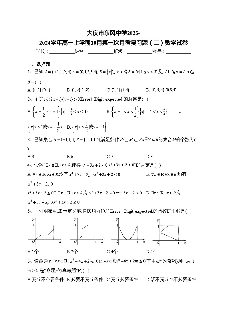 大庆市东风中学2023-2024学年高一上学期10月第一次月考复习题（二）数学试卷(含答案)01