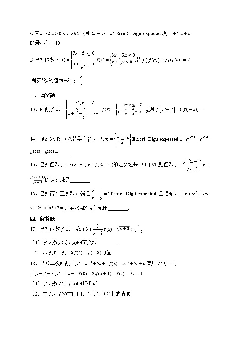 大庆市东风中学2023-2024学年高一上学期10月第一次月考复习题（二）数学试卷(含答案)03