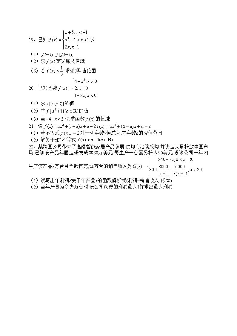 大庆市东风中学2023-2024学年高一上学期10月第一次月考复习题（三）数学试卷(含答案)第3页