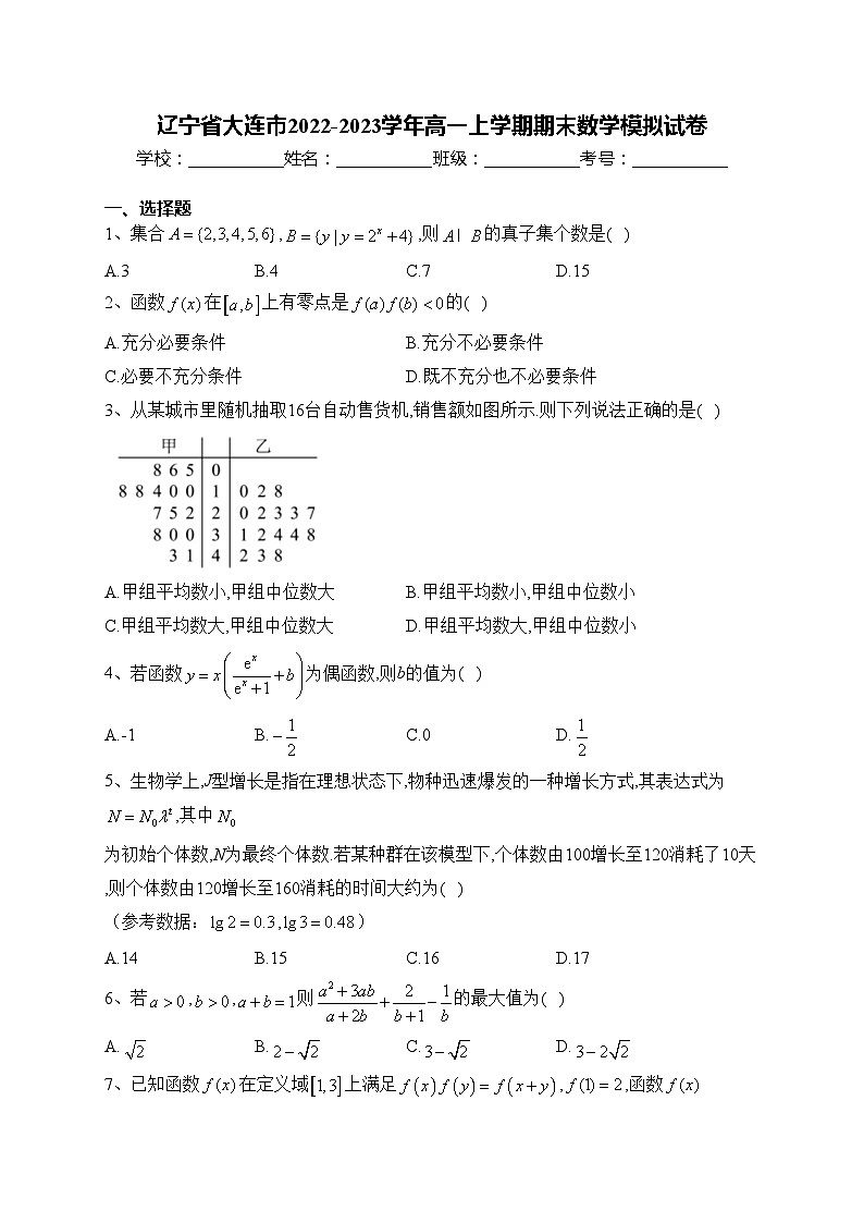 辽宁省大连市2022-2023学年高一上学期期末数学模拟试卷(含答案)01