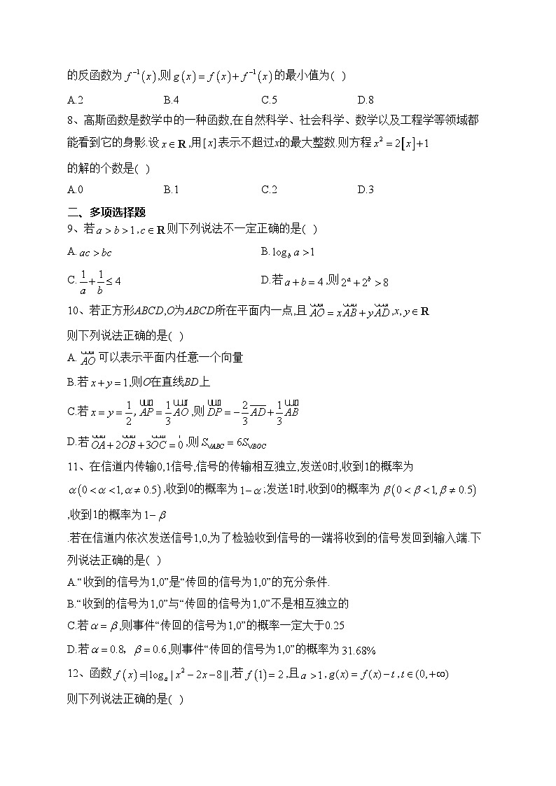 辽宁省大连市2022-2023学年高一上学期期末数学模拟试卷(含答案)02