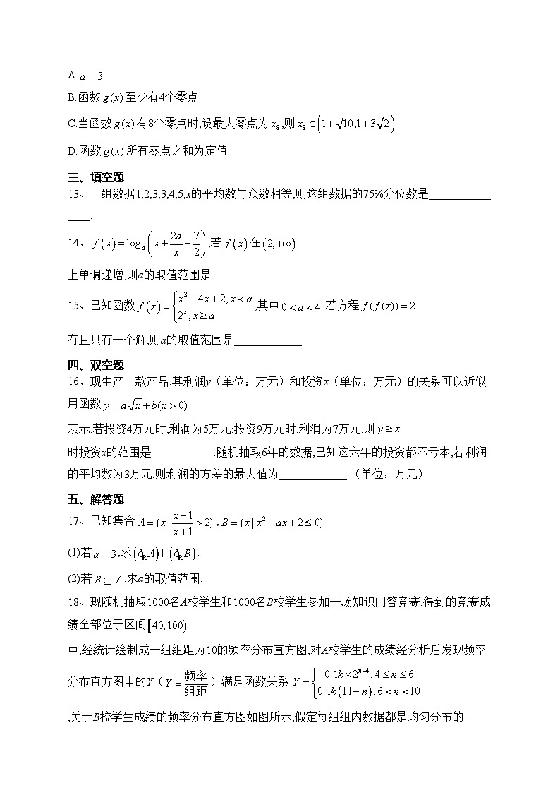 辽宁省大连市2022-2023学年高一上学期期末数学模拟试卷(含答案)03