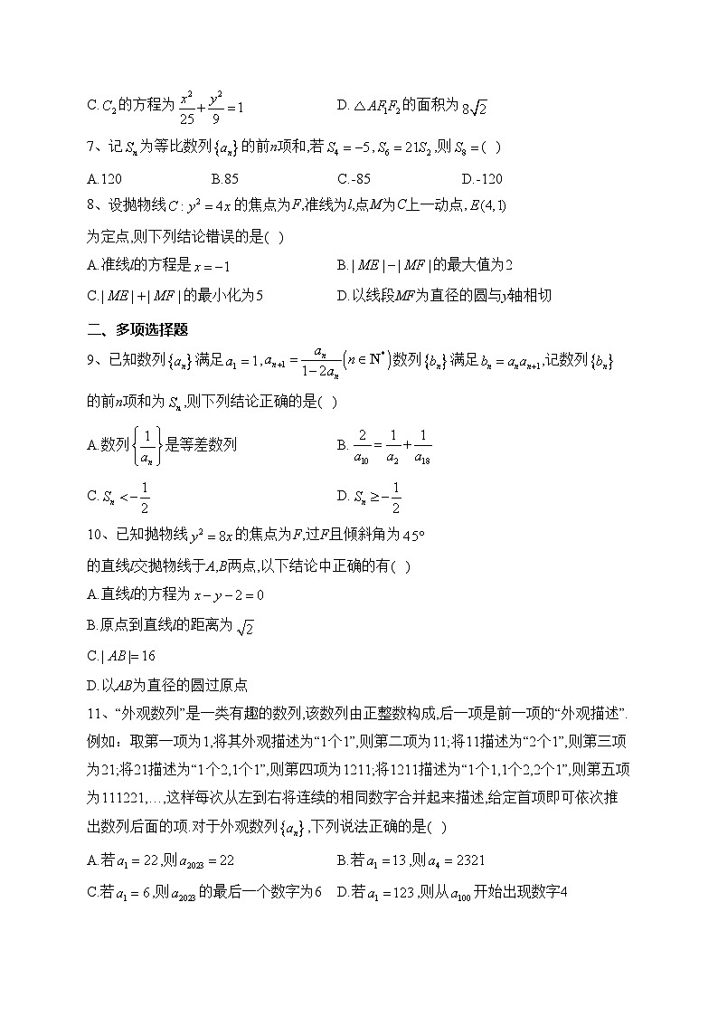 宁夏回族自治区2023-2024学年高二上学期期末测试数学训练卷（二）(含答案)第2页