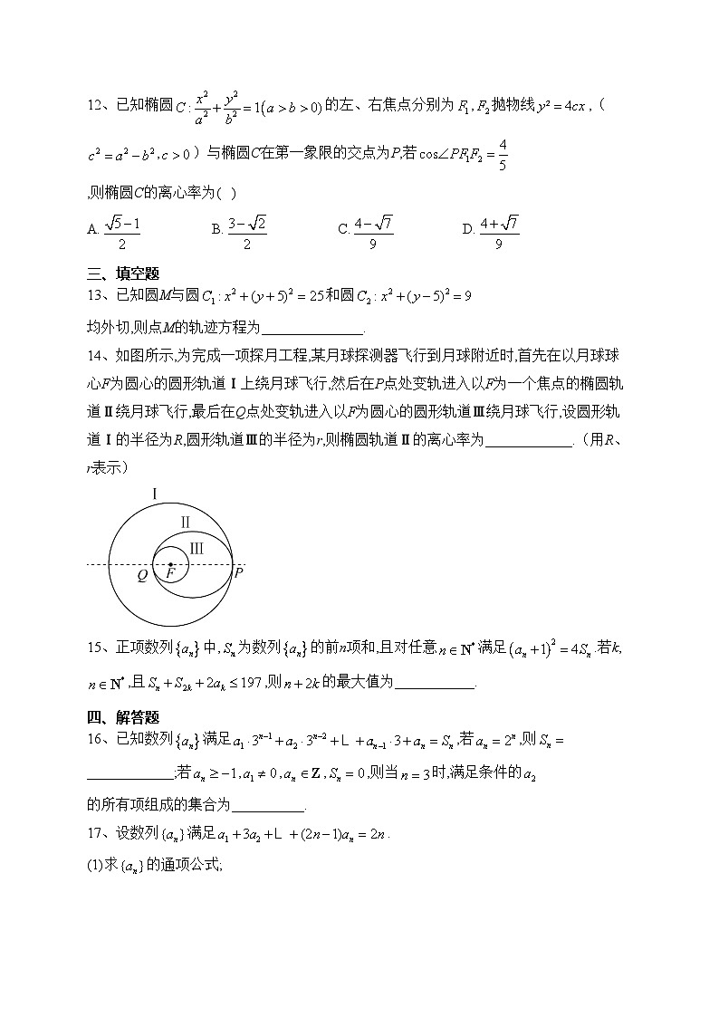 宁夏回族自治区2023-2024学年高二上学期期末测试数学训练卷（二）(含答案)第3页