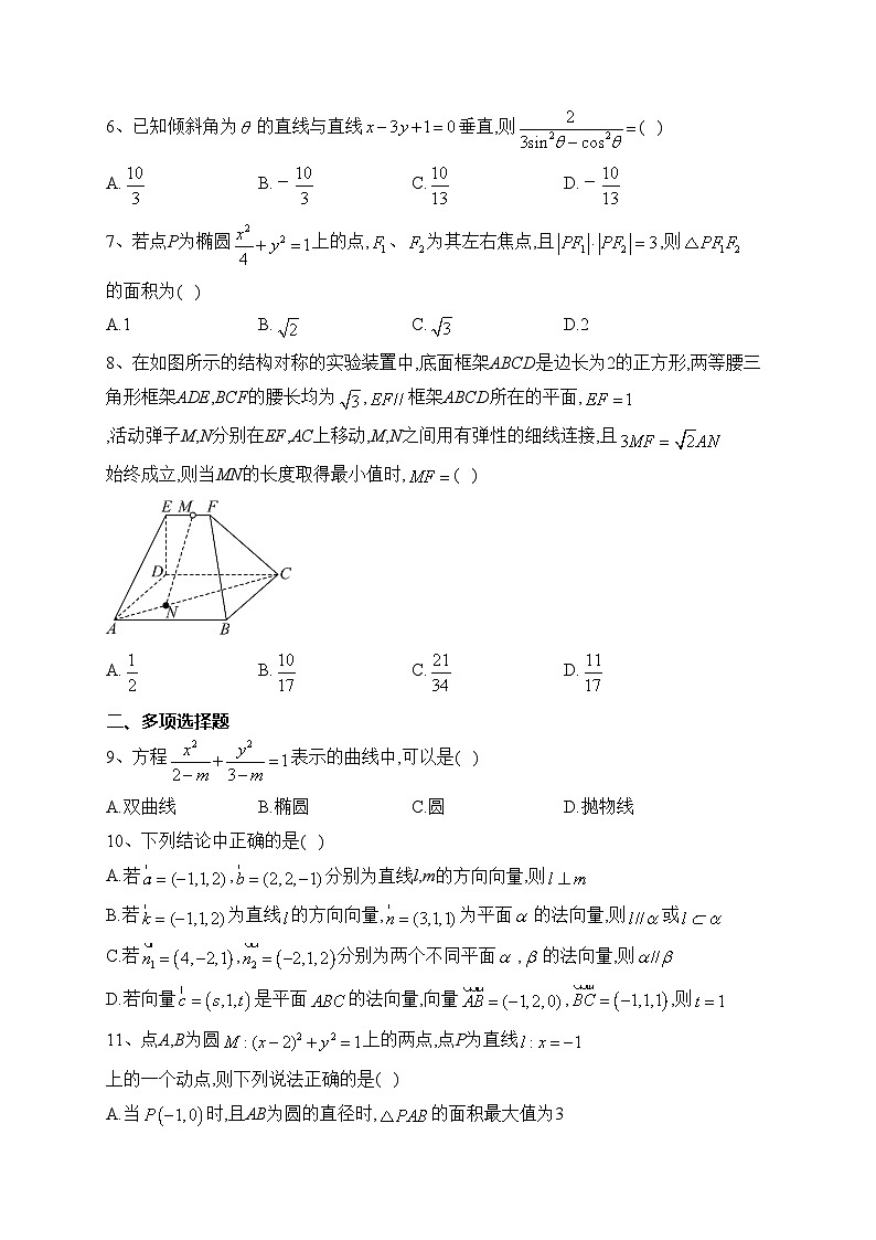 宁夏回族自治区2023-2024学年高二上学期期末测试数学训练卷（一）(含答案)第2页