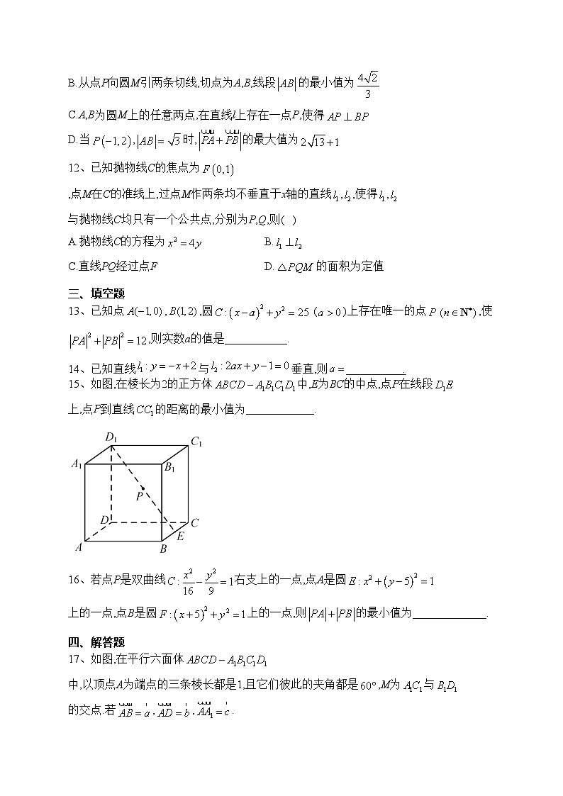 宁夏回族自治区2023-2024学年高二上学期期末测试数学训练卷（一）(含答案)第3页
