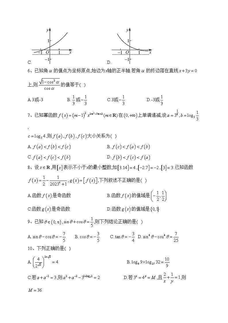 山东省德州市2022-2023学年高一上学期期末考试（2月延考）数学试卷(含答案)第2页