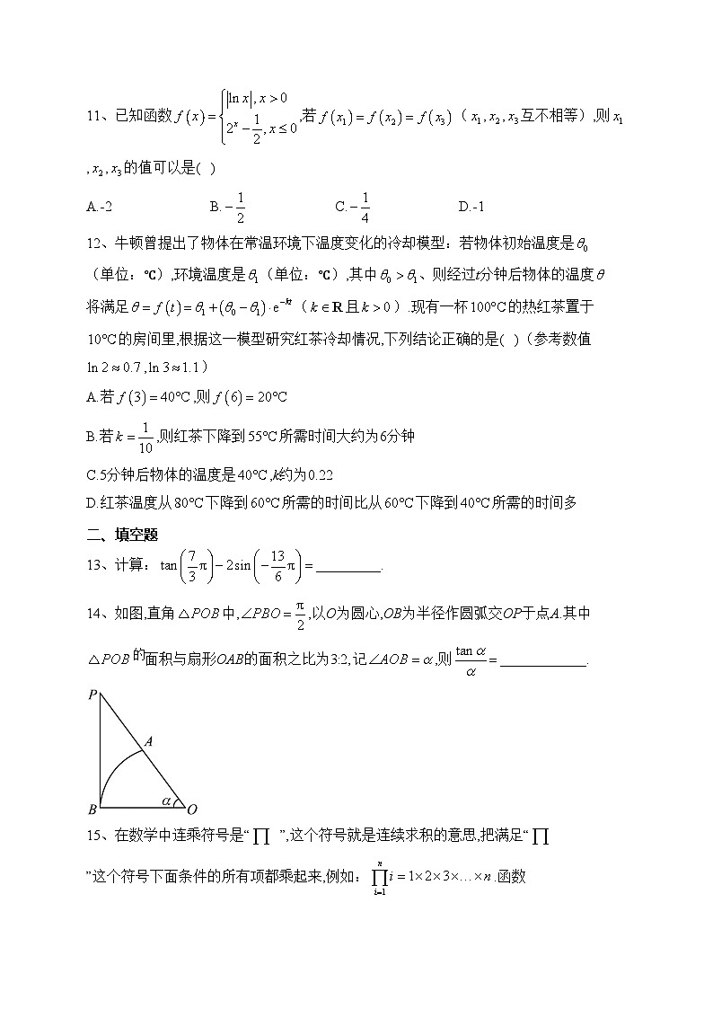 山东省德州市2022-2023学年高一上学期期末考试（2月延考）数学试卷(含答案)第3页