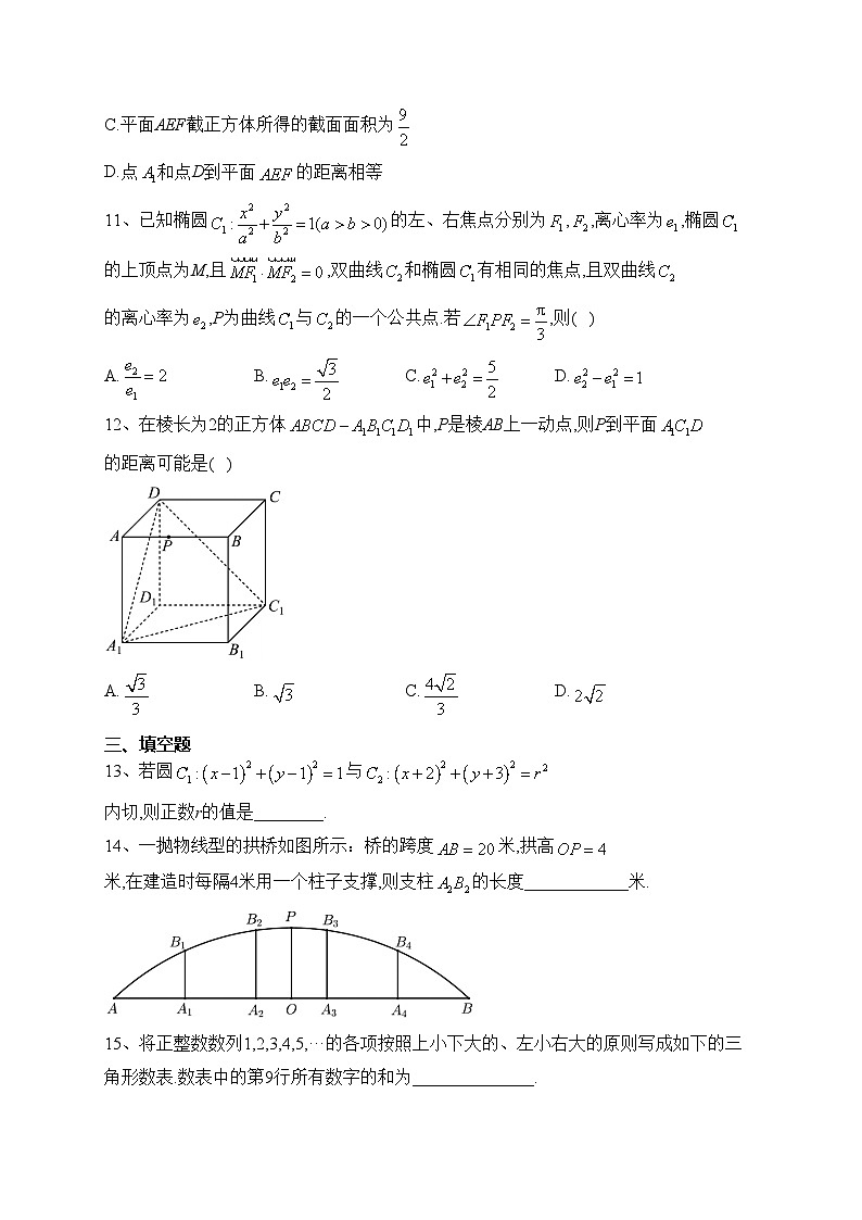 山东省枣庄市第八中学2022-2023学年高二上学期期末数学试卷(含答案)03
