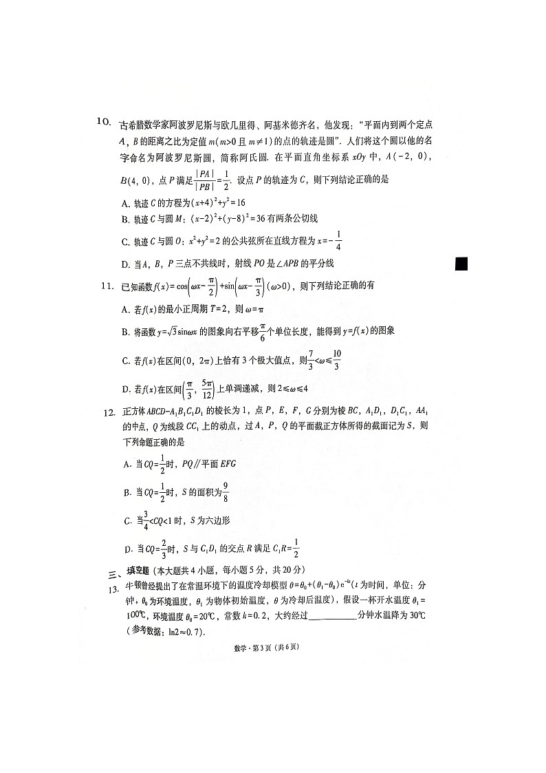 2024届贵州省“3+3+3”高考备考诊断性联考卷（一）数学03