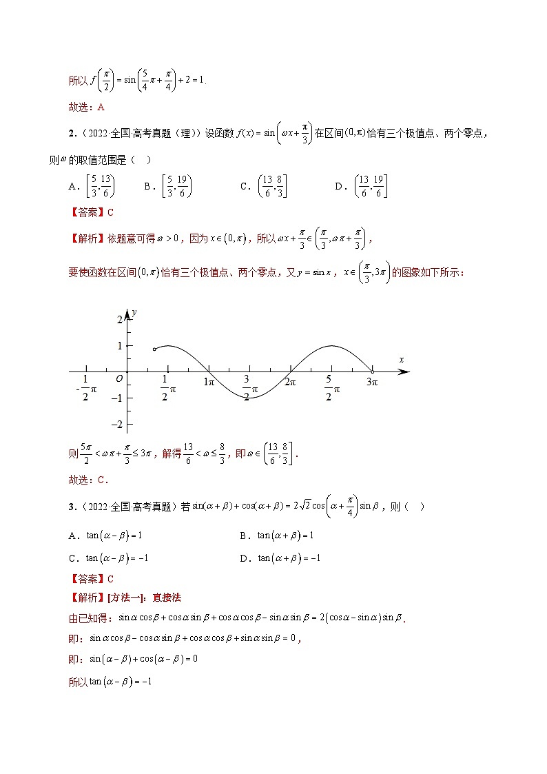 专题01 三角函数的图象与综合应用（精讲精练）-备战2024年高考数学二轮复习讲练测（新备战2024年高考专用）02