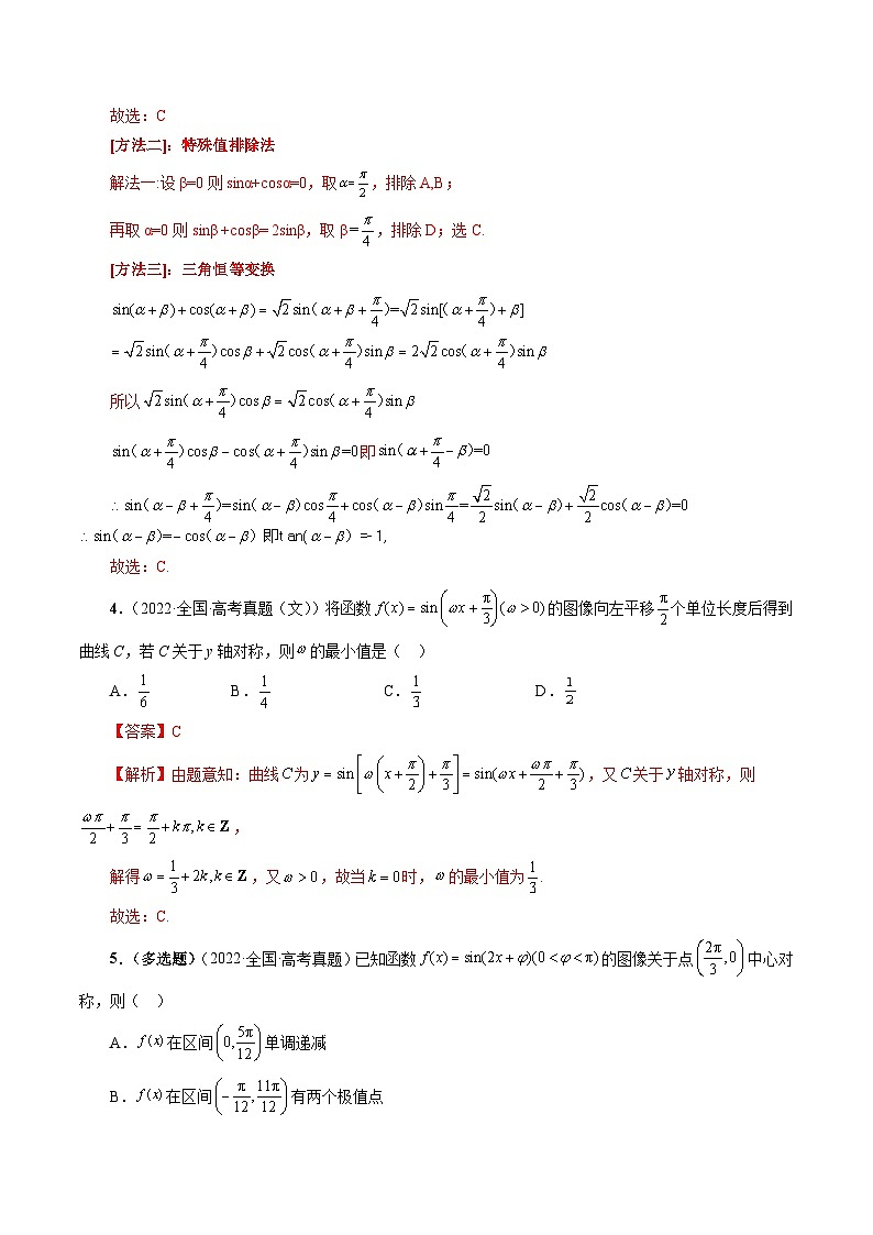 专题01 三角函数的图象与综合应用（精讲精练）-备战2024年高考数学二轮复习讲练测（新备战2024年高考专用）03